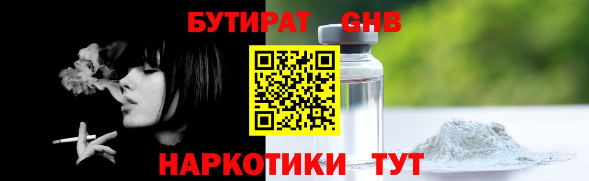 БУТИРАТ бутик Курганинск