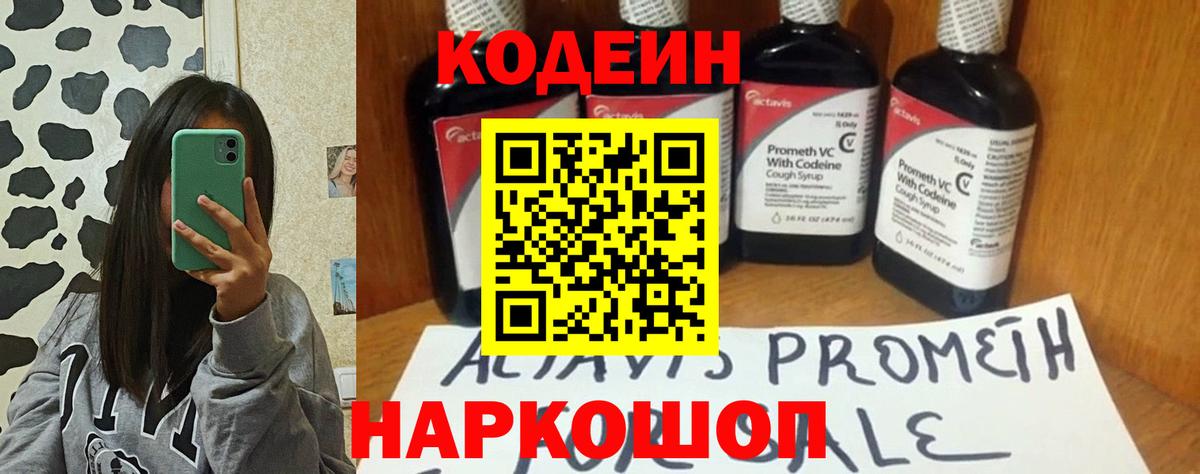 Кодеиновый сироп Lean напиток Lean (лин)  Вход с VPN  Кодеин Purple Drank  Курганинск 