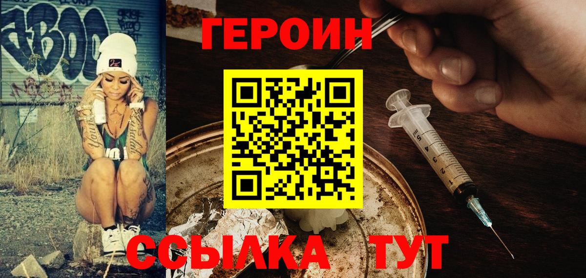 ГЕРОИН белый Курганинск