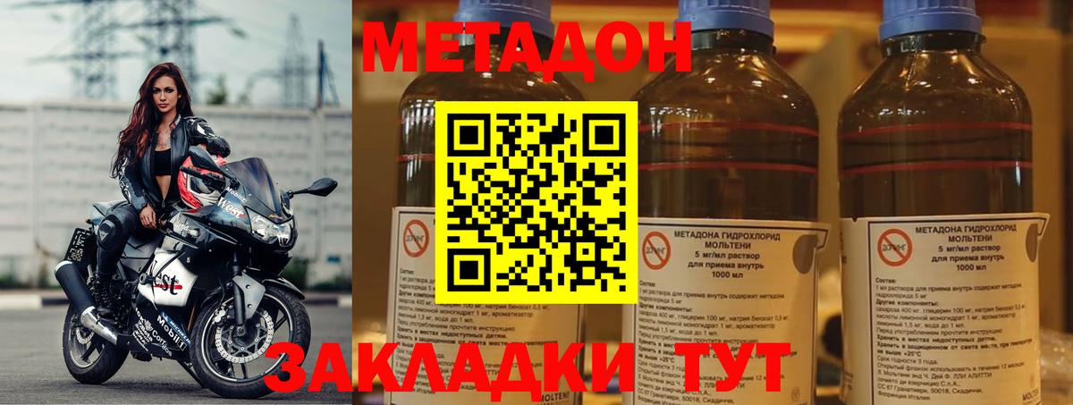 Метадон methadone Курганинск