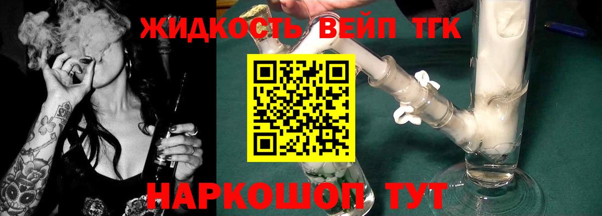 Дистиллят ТГК жижа  Вход с VPN  Курганинск 